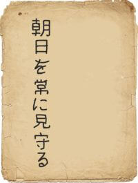 mindig-tekints-a-felkelo-napra-japanul